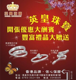 英皇珠宝广告喷画2图片
