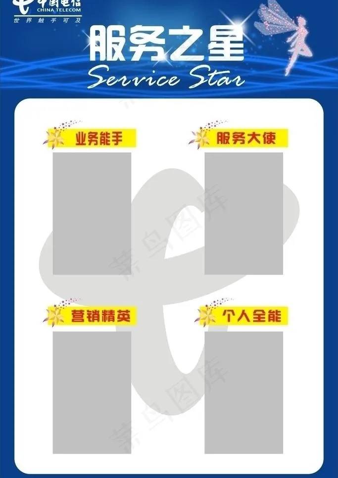 服务之星图片cdr矢量模版下载