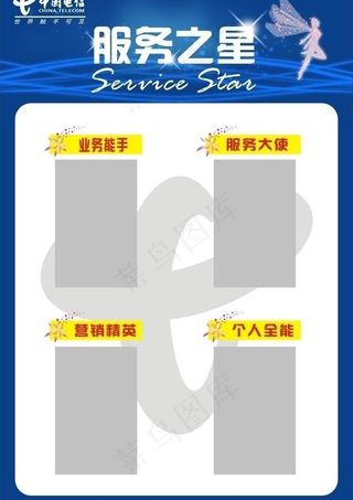 服务之星图片