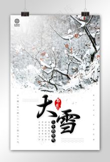 创意大雪节气海报