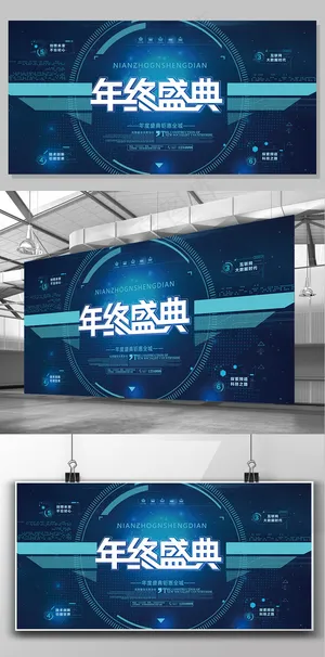 科技大气年度盛典舞台背景 科技大气年度盛典舞台背景