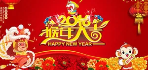 2016猴年大吉喜庆海报