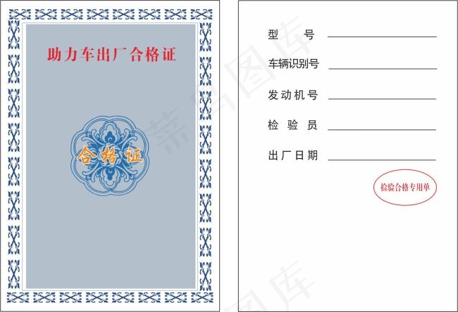 合格证 欧阳红梅cdr矢量模版下载