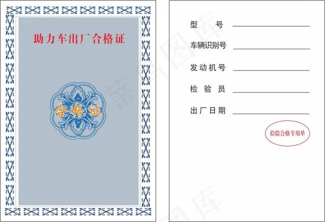 合格证 欧阳红梅cdr矢量模版下载