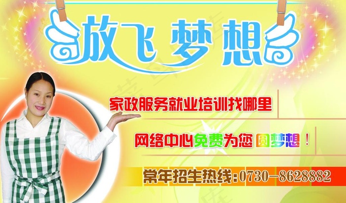 放飞梦想图片(3969X2551(DPI:72))psd模版下载
