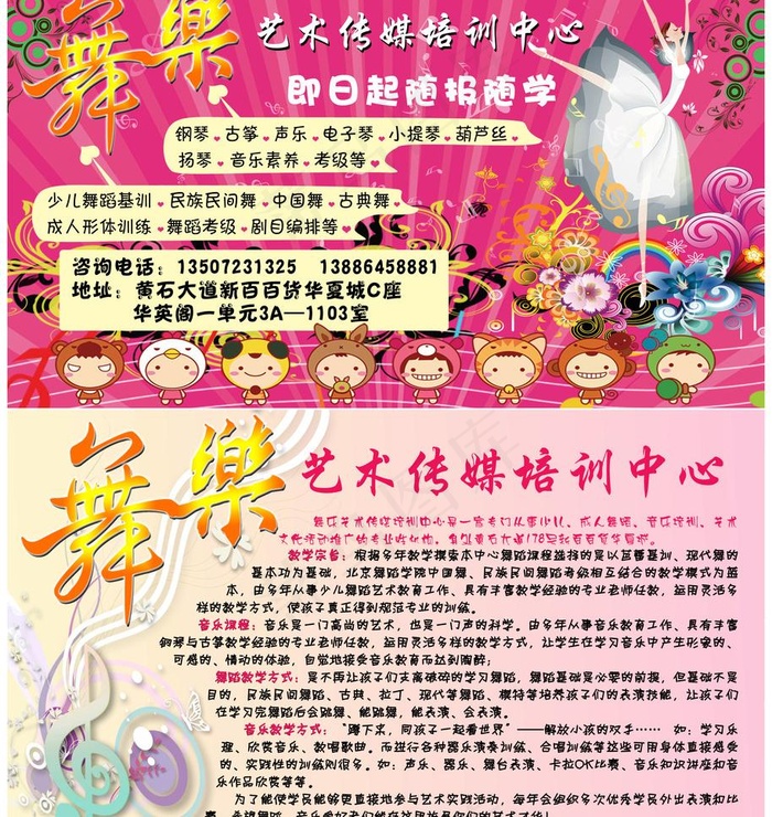 舞蹈音乐传单图片psd模版下载