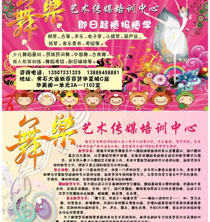 舞蹈音乐传单图片psd模版下载