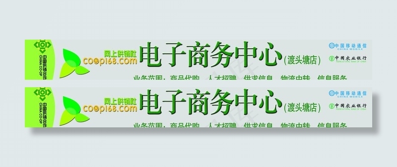 网上供销社电子商务中心图片psd模版下载