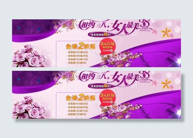 三八妇女节促销海报图片psd模版下载