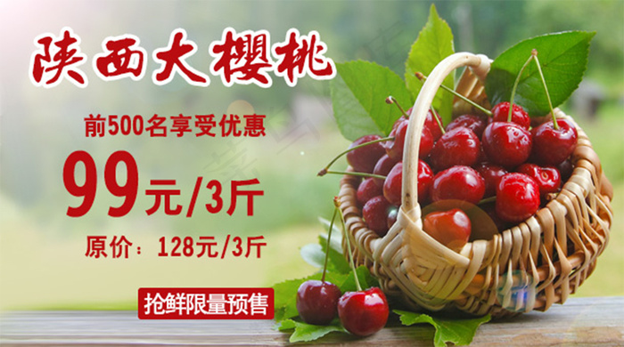车厘子海报素材psd模版下载