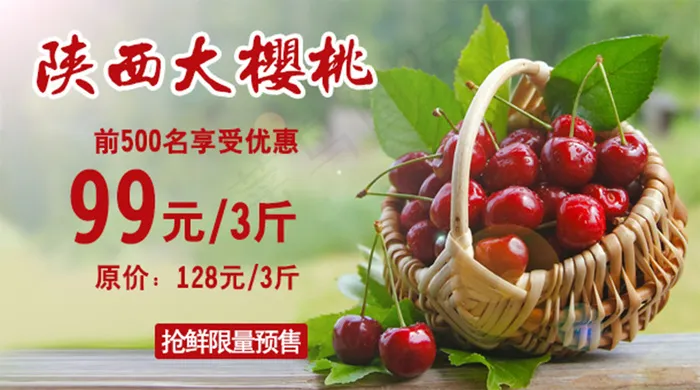 车厘子海报素材psd模版下载