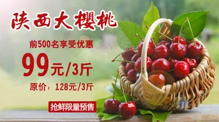 车厘子海报素材