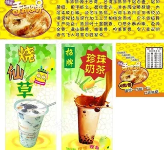 手抓饼简介奶茶图片