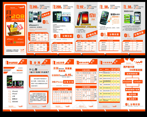 联通折页宣传册