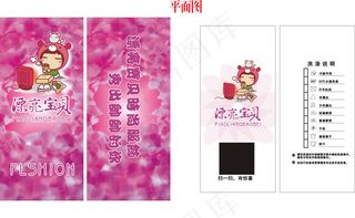 漂亮宝贝吊牌设计