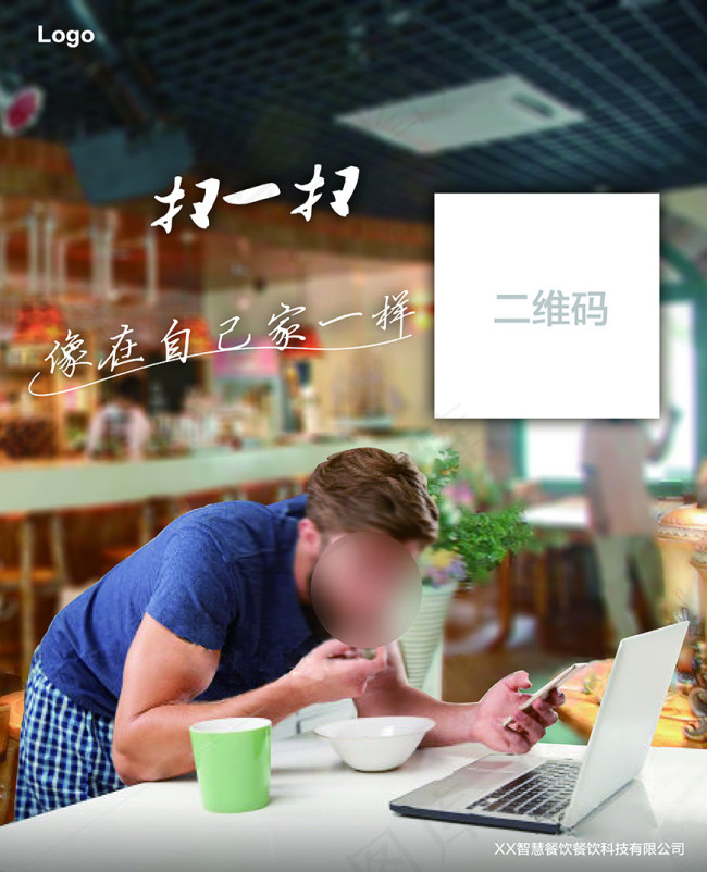 智慧云餐厅海报