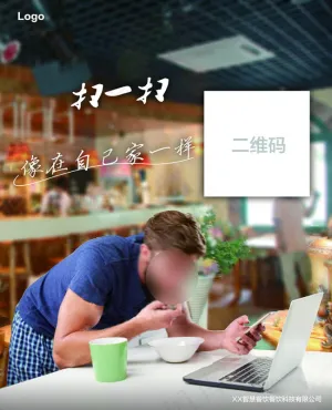 智慧云餐厅海报