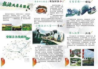 旅游三折页图片