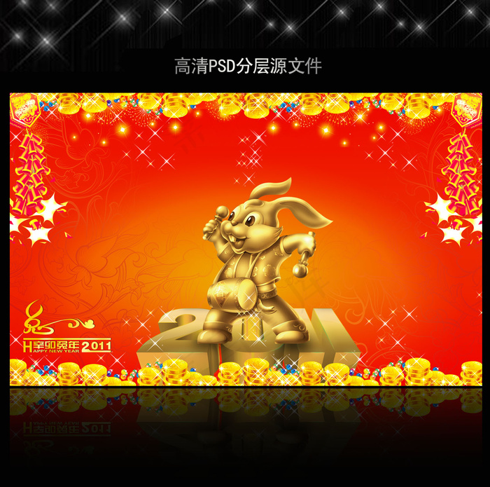 2011年兔年春节PSD模版下载