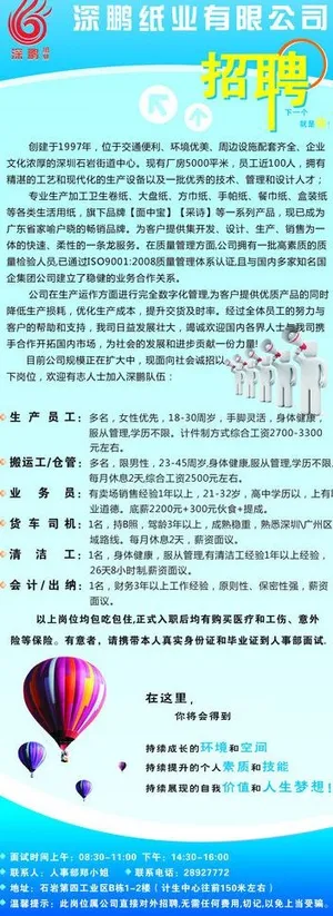 易拉宝招聘图片