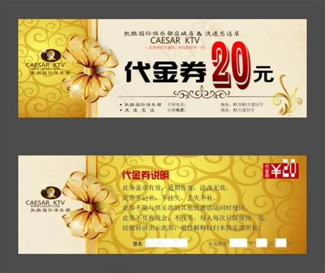 名品代金卷(210X297)cdr矢量模版下载