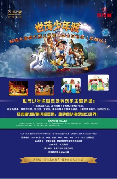 地产海报儿童欢乐魔幻卡通蓝背景活动...(2740X4157(DPI:120))psd模版下载