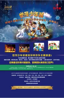 地产海报儿童欢乐魔幻卡通蓝背景活动...