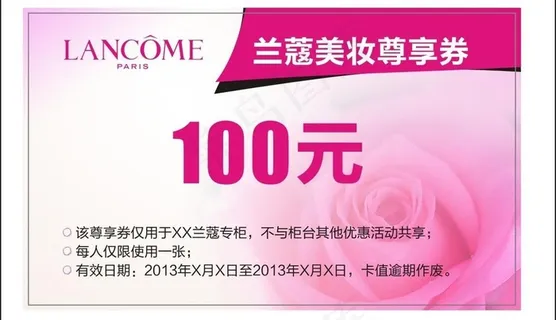 兰蔻优惠券名片图片