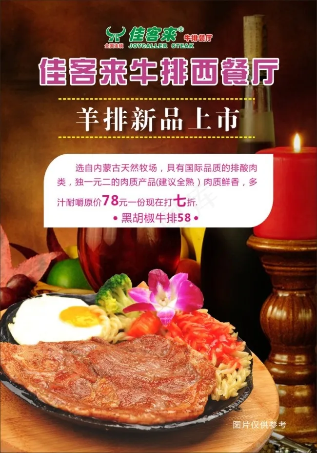 西餐海报cdr矢量模版下载