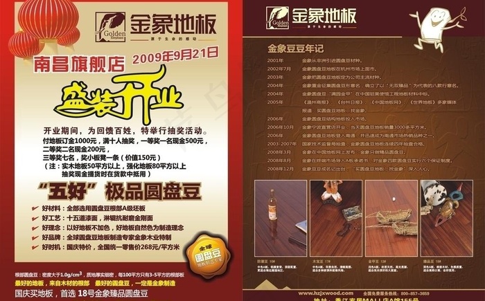 金象地板dm单图片cdr矢量模版下载