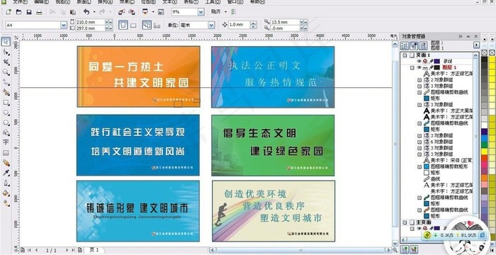文明城市图片cdr矢量模版下载