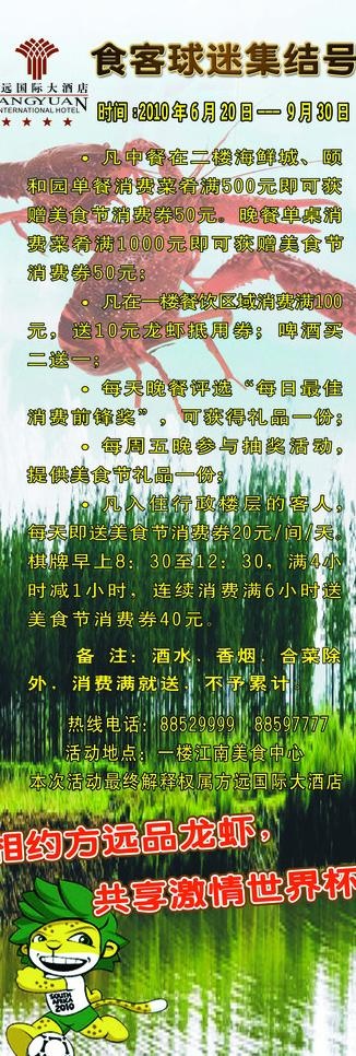 美食节图片(2835X7559(DPI:120))psd模版下载