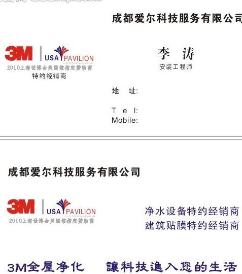 科技公司名片图片