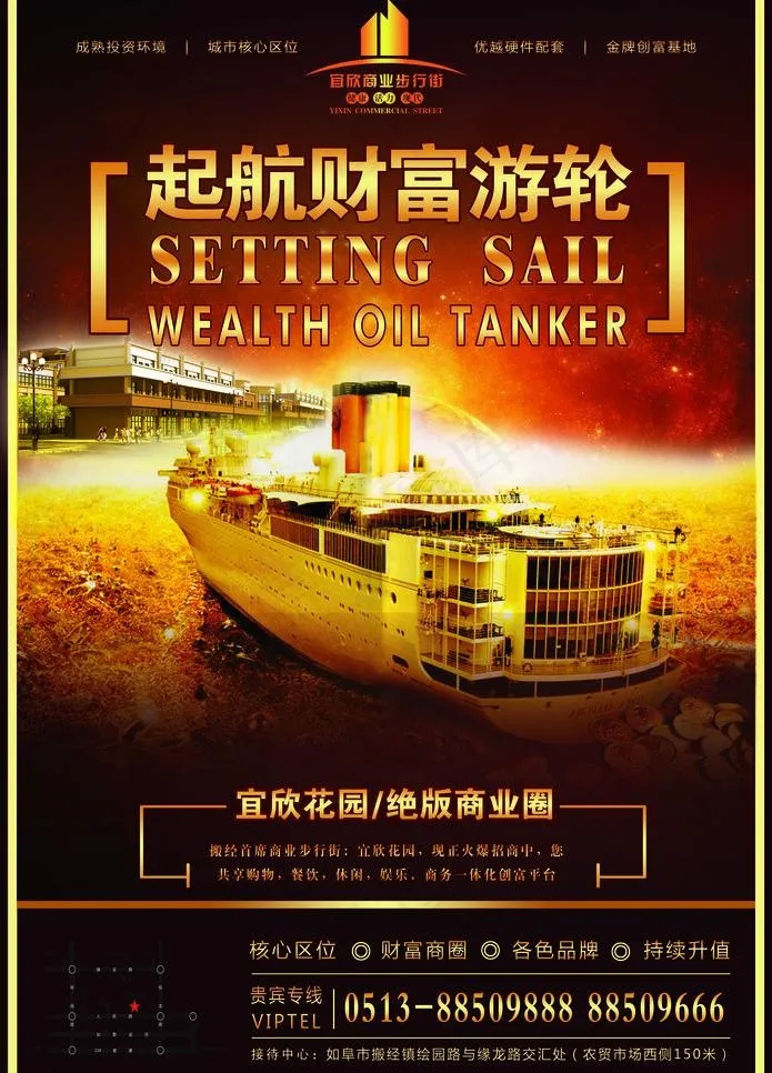 房地产招商海报图片(3366X4961(DPI:300))psd模版下载