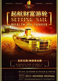 房地产招商海报图片