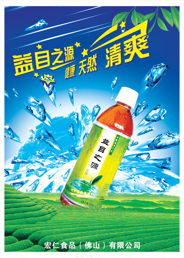 益目之源果汁(2362X3307(DPI:120))psd模版下载