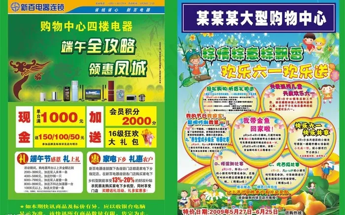 端午六一齐乐dm快讯封面图片cdr矢量模版下载