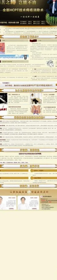 痔疮专题图片psd模版下载
