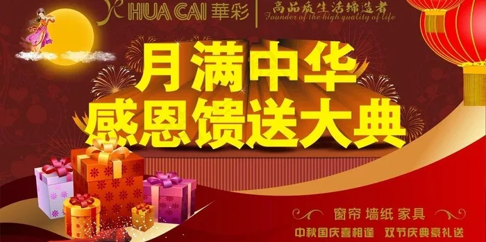 中秋国庆图片cdr矢量模版下载