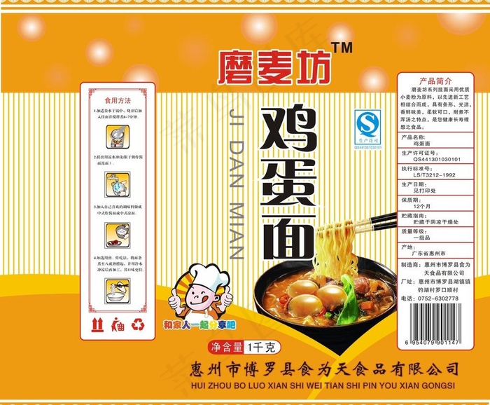 鸡蛋面包装盒图片cdr矢量模版下载