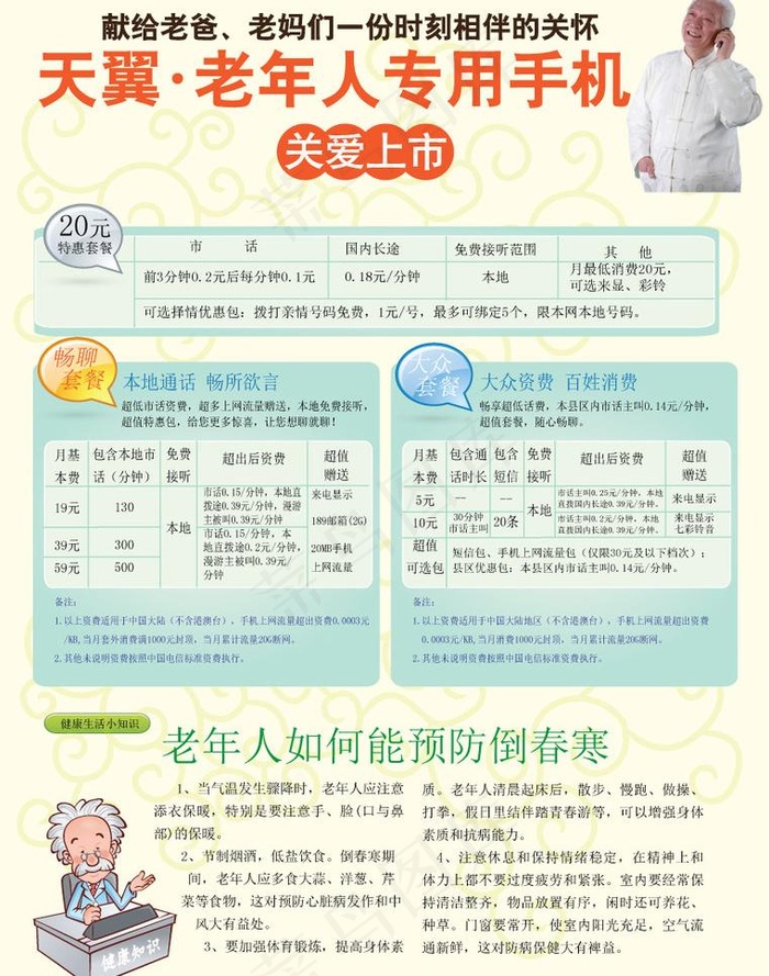 天翼老年人图片ai矢量模版下载