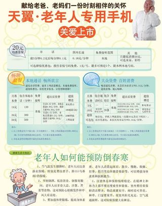 天翼老年人图片