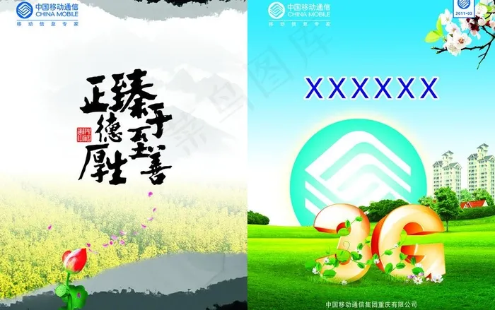 移动封面图片cdr矢量模版下载