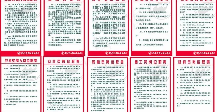 职责制度图片cdr矢量模版下载