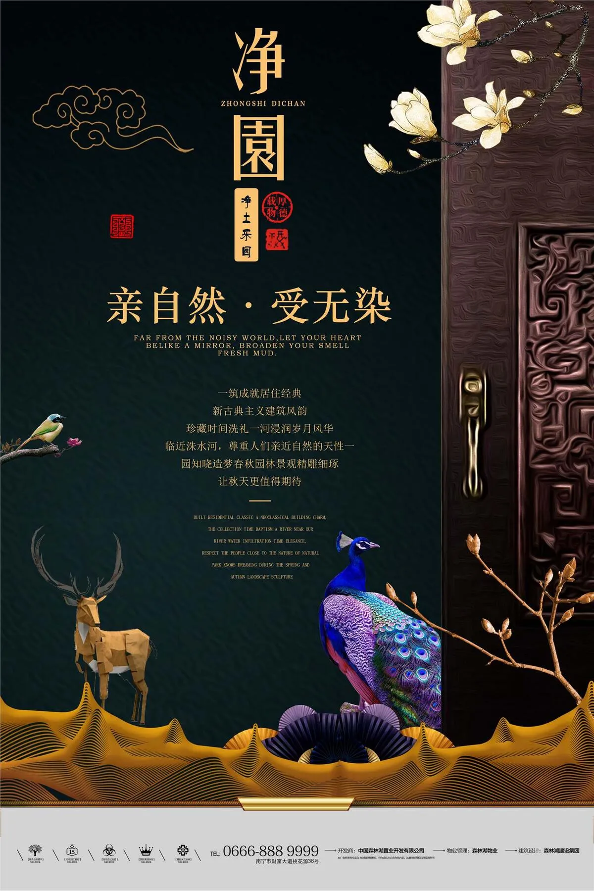 简洁黑色新中式房地产海报psd模版下载