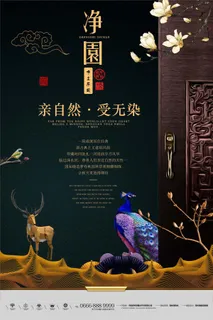 简洁黑色新中式房地产海报