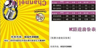 ktv 房价表 模板图片