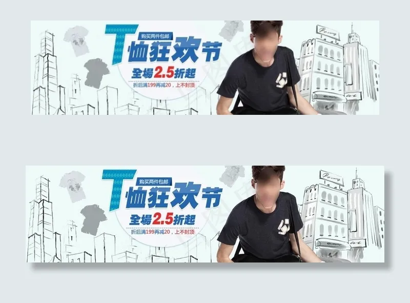 英伦风格男装 短袖t恤图片psd模版下载