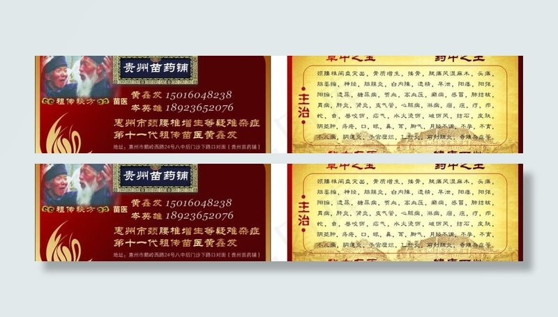 苗药中医名片图片