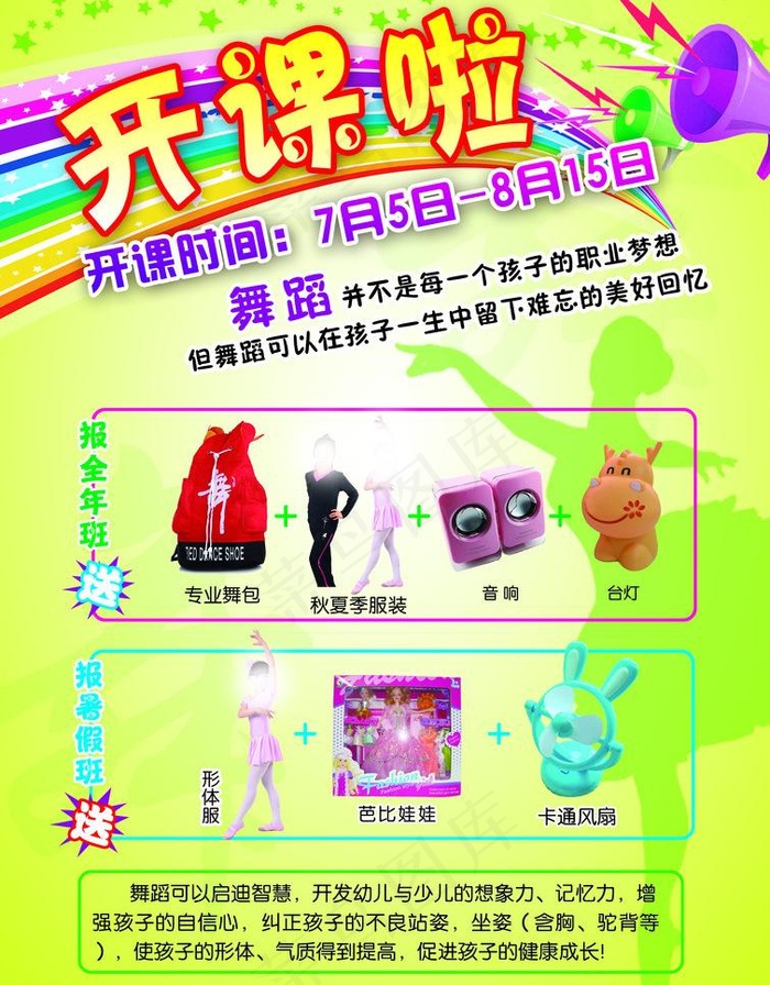 开课啦图片(2894X3927(DPI:350))psd模版下载